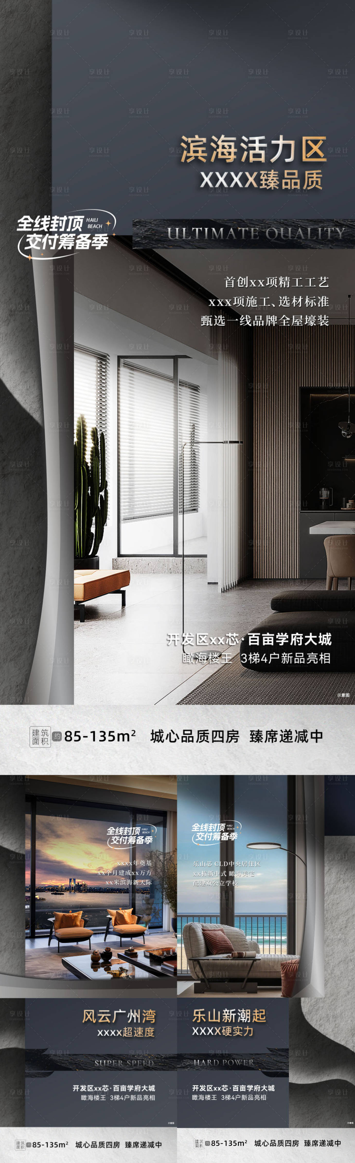 源文件下载【享设计】搜索编号：63110032960581887【地产配套价值点推图系列海报】