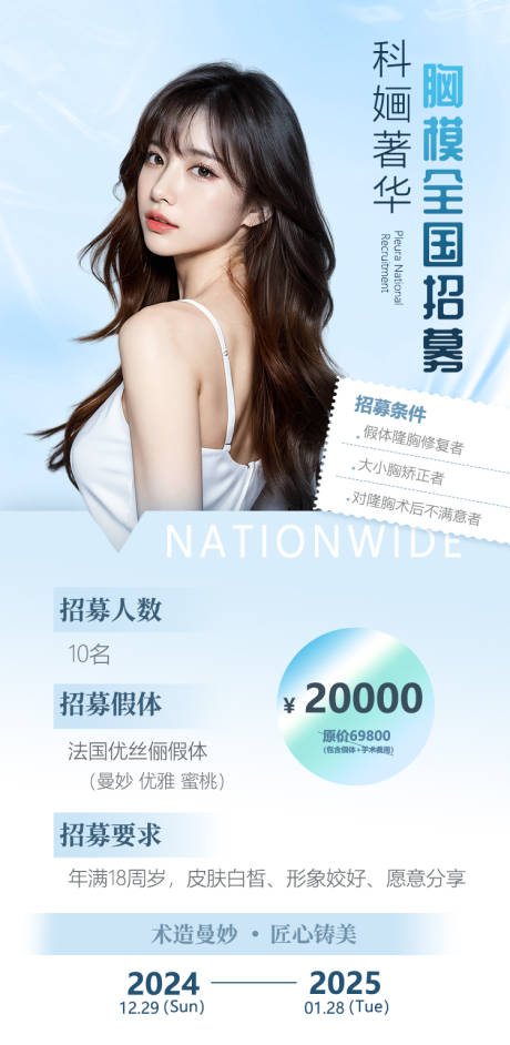 源文件下載【享設(shè)計(jì)】搜索編號(hào)：12430033126702795【美容醫(yī)美豐胸海報(bào)】
