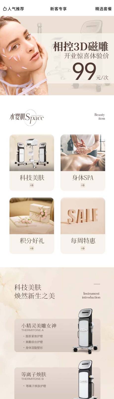 源文件下载【享设计】搜索编号：87740032831958246【医美美业小程序电商首页】