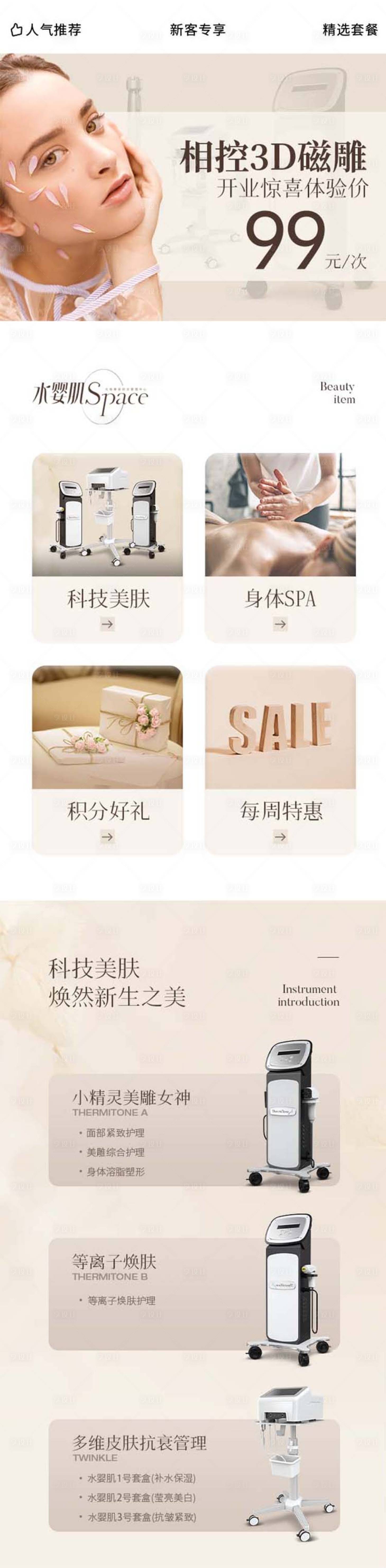 源文件下载【享设计】搜索编号：87740032831958246【医美美业小程序电商首页】