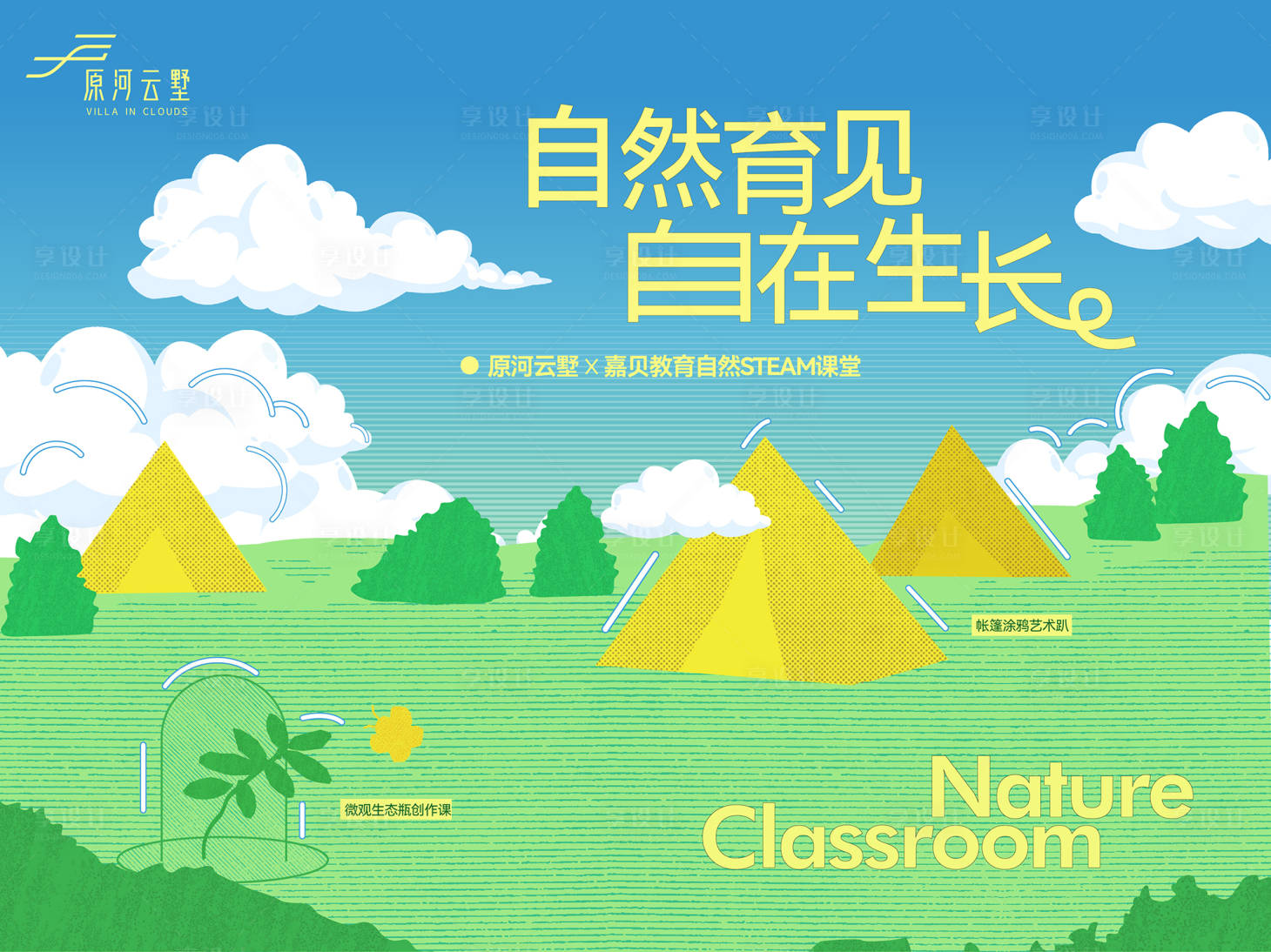 源文件下载【享设计】搜索编号：89990033062852017【儿童活动主形象背景板】