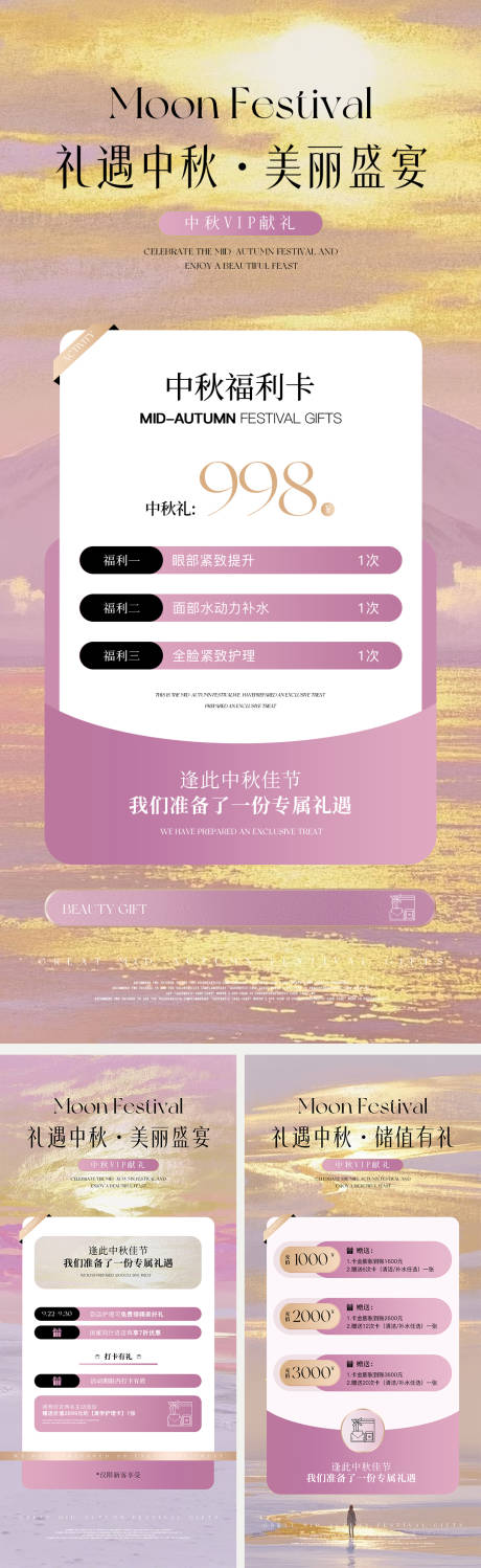 源文件下载【享设计】搜索编号：57330033173613857【美业中秋活动卡项海报】