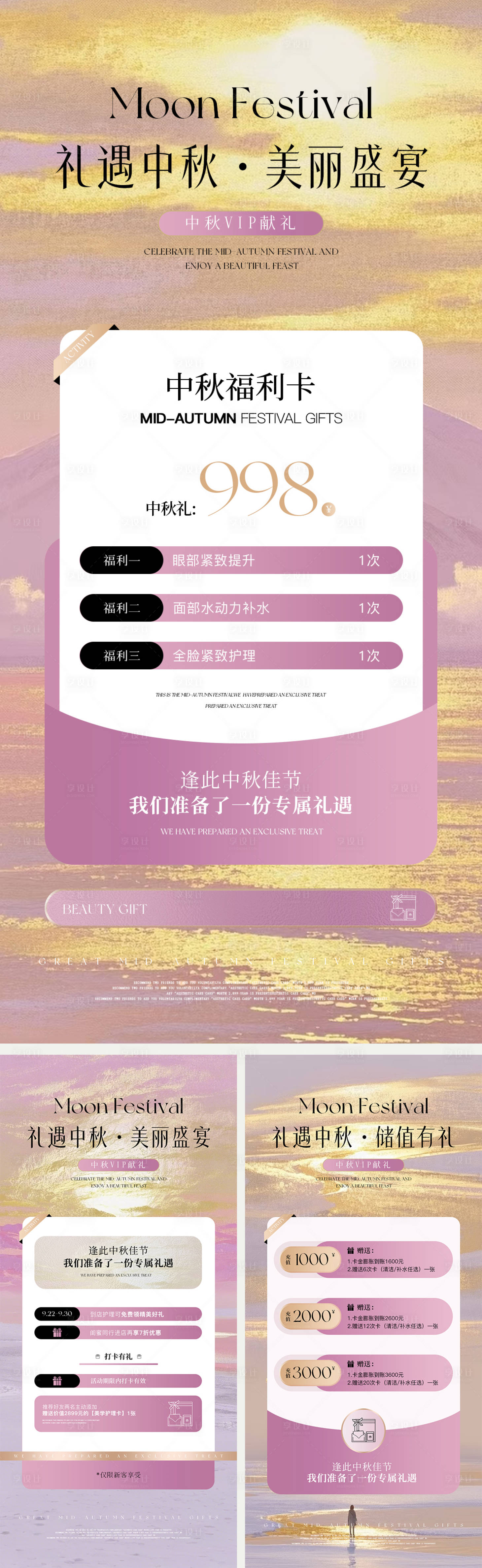 源文件下載【享設(shè)計(jì)】搜索編號(hào)：57330033173613857【美業(yè)中秋活動(dòng)卡項(xiàng)海報(bào)】
