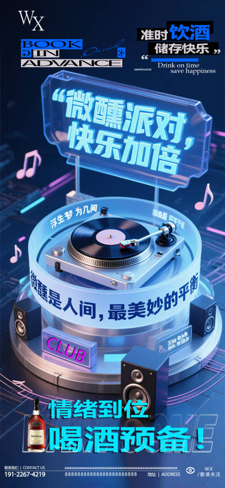 源文件下载【享设计】搜索编号：45390032922368357【酒吧日常玩乐海报】