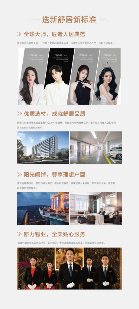 源文件下載【享設計】搜索編號：27390032969059198【大師作品物業管理易拉寶】