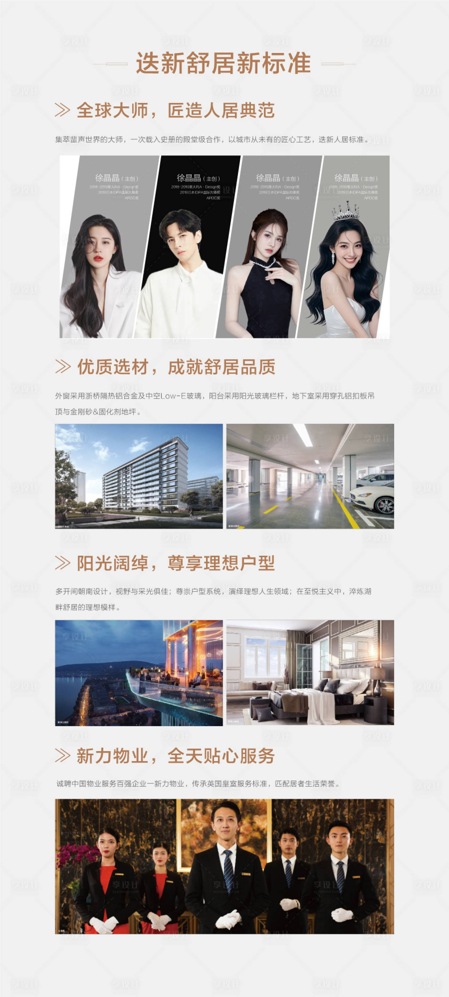 源文件下載【享設計】搜索編號：27390032969059198【大師作品物業(yè)管理易拉寶】
