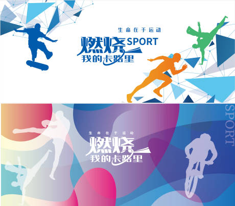 源文件下載【享設(shè)計】搜索編號：69250032994322242【燃燒我的卡路里主畫面】