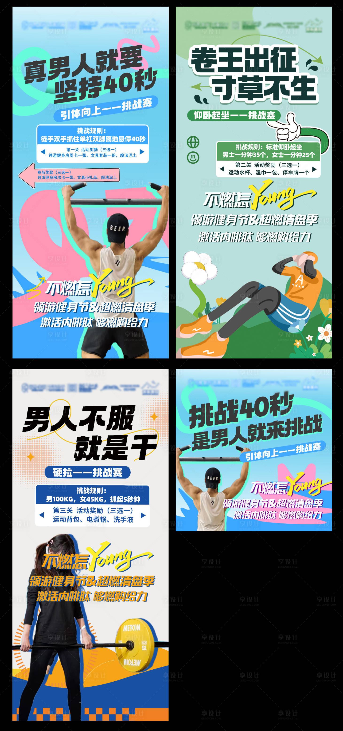 源文件下载【享设计】搜索编号：51210033168777219【健身活动展架】