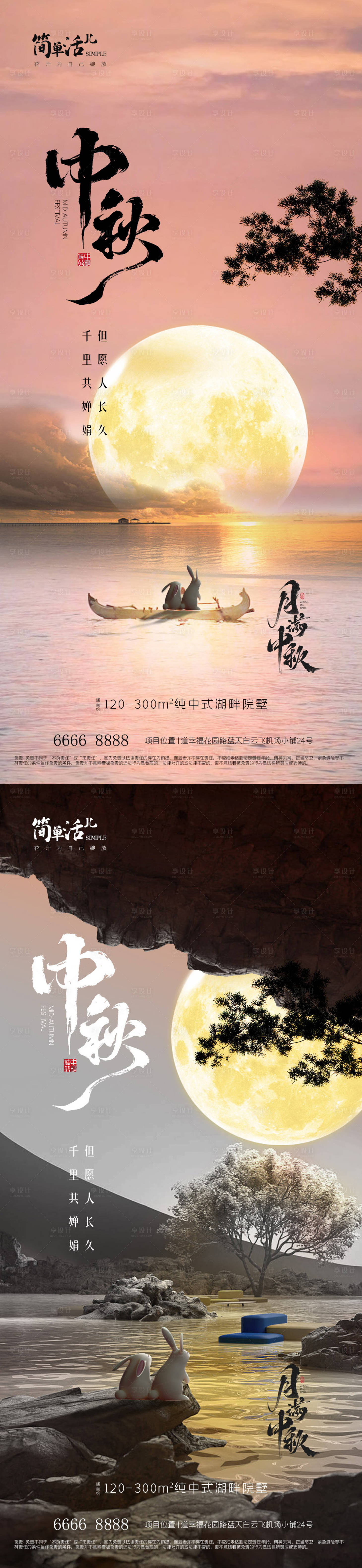 源文件下载【享设计】搜索编号：14080033289486017【地产中秋海报】