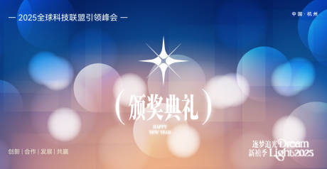 源文件下載【享設計】搜索編號：82250032942456765【企業年會頒獎典禮】