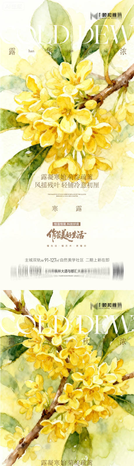 源文件下载【享设计】搜索编号：29560033281793015【寒露节日节气海报】