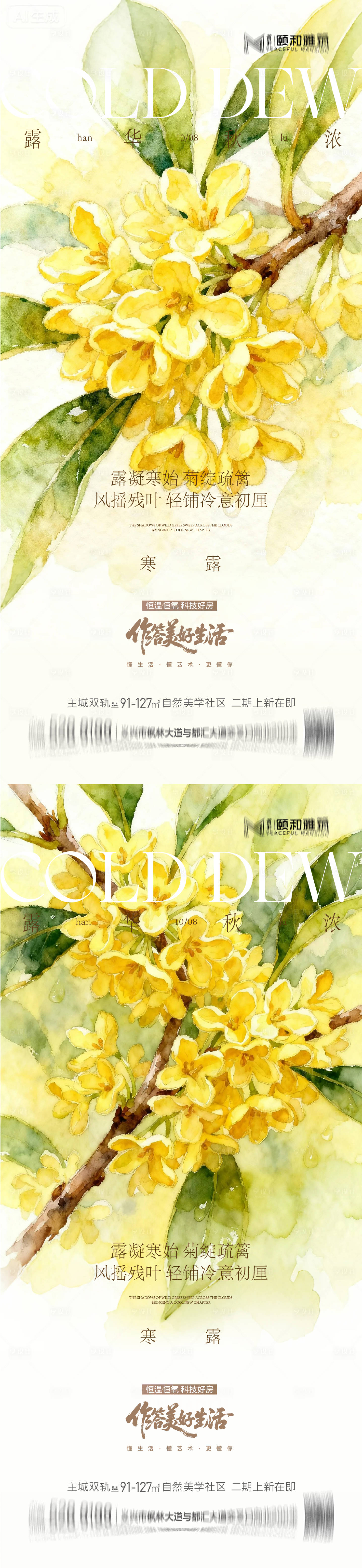 源文件下载【享设计】搜索编号：29560033281793015【寒露节日节气海报】