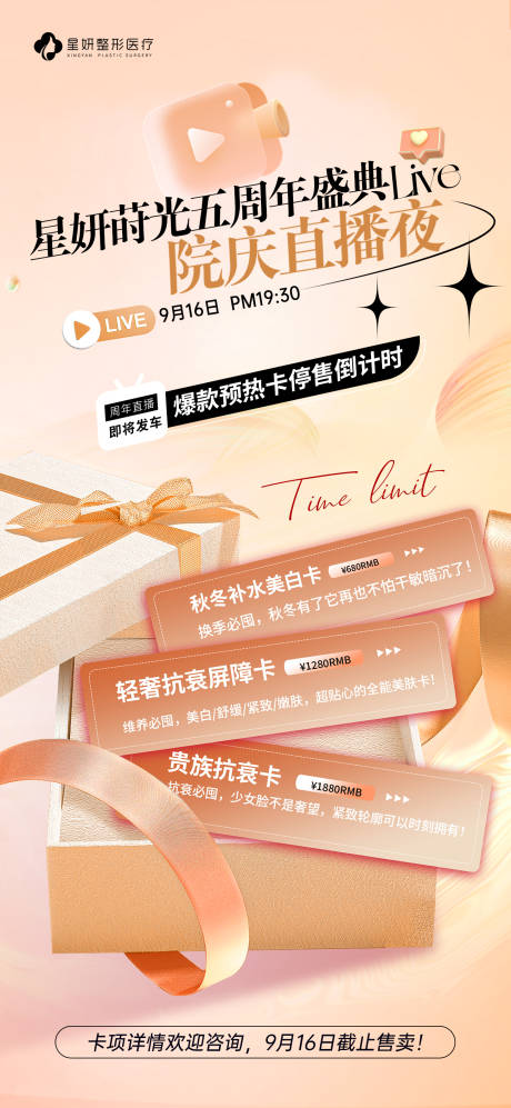 源文件下載【享設(shè)計(jì)】搜索編號(hào)：13710033103558888【醫(yī)美直播活動(dòng)海報(bào)】