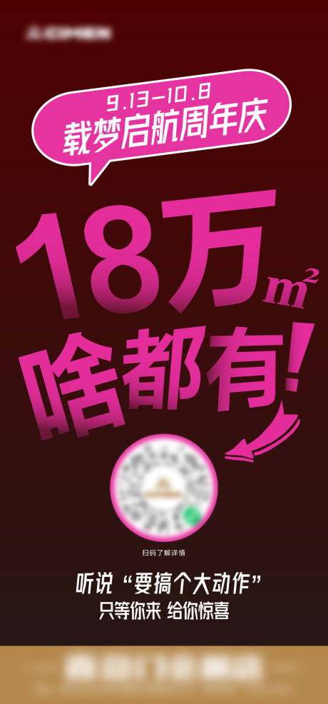 源文件下載【享設(shè)計】搜索編號：89840033064306619【周年慶海報】