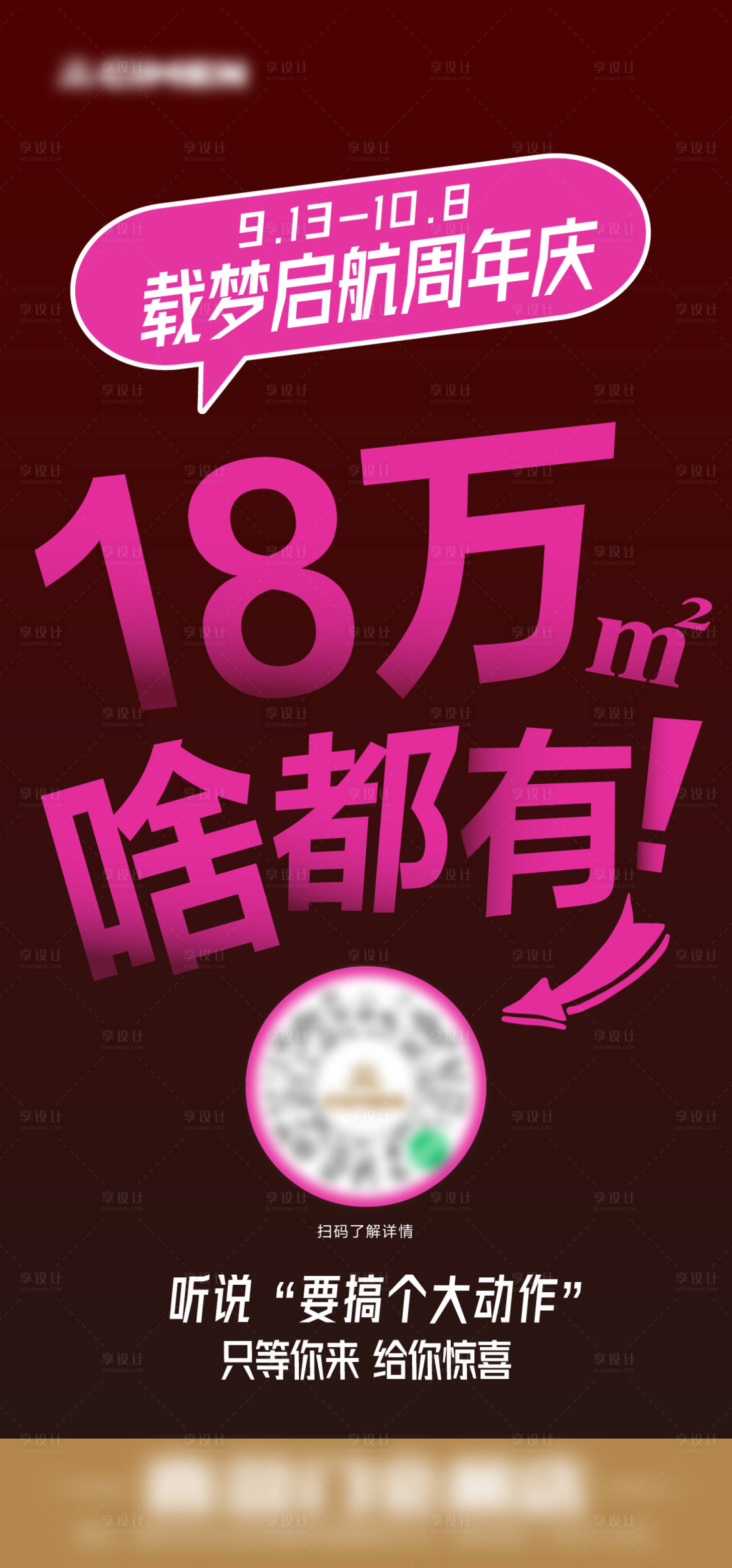 源文件下載【享設(shè)計(jì)】搜索編號(hào)：89840033064306619【周年慶海報(bào)】