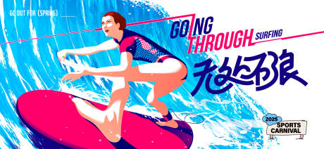 源文件下载【享设计】搜索编号：24250032882967326【运动会活动背景板】