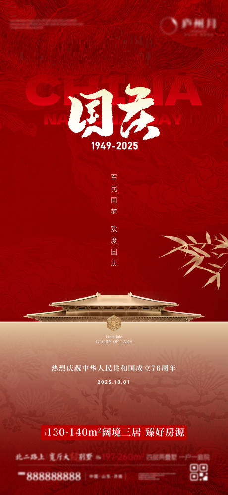 源文件下載【享設計】搜索編號：72860032963889430【國慶節中式】