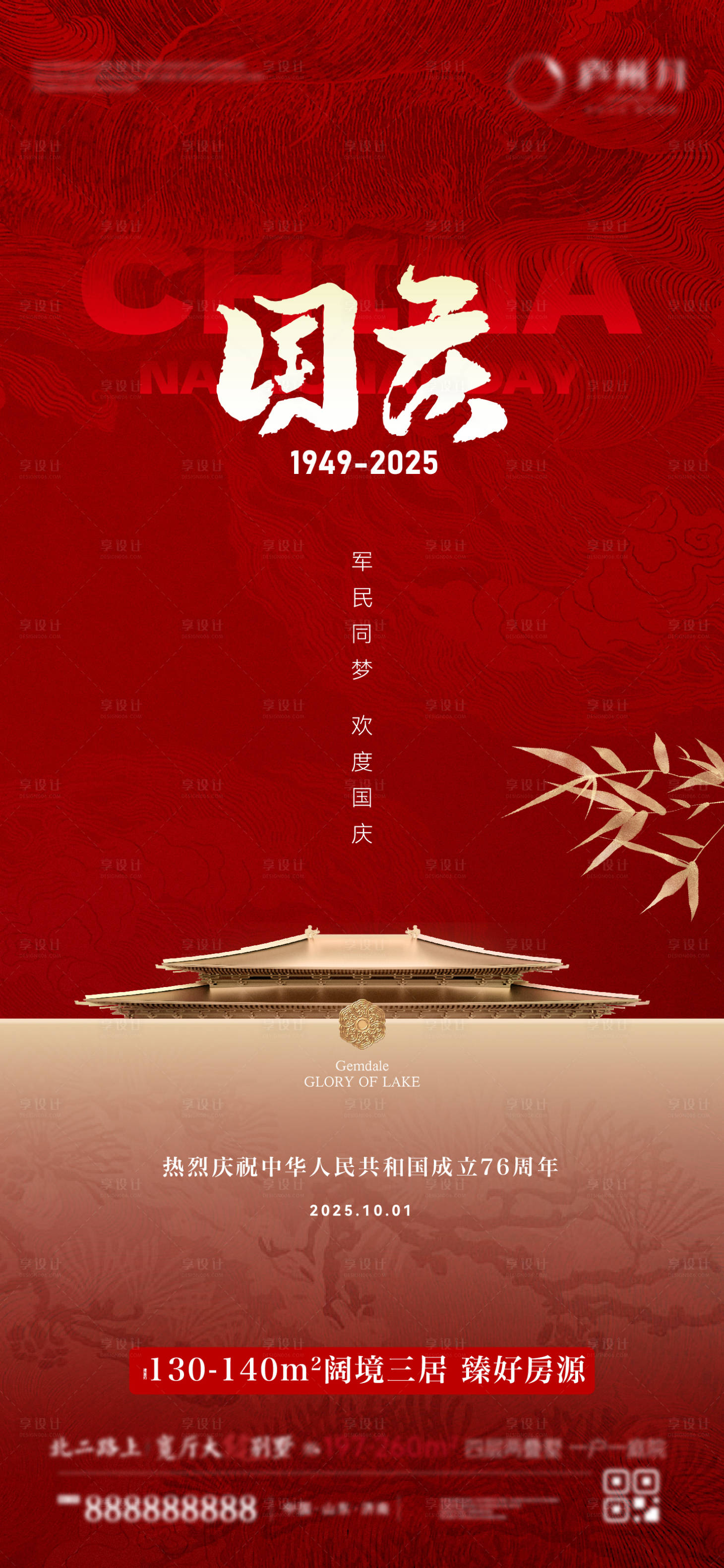 源文件下載【享設計】搜索編號：72860032963889430【國慶節中式】
