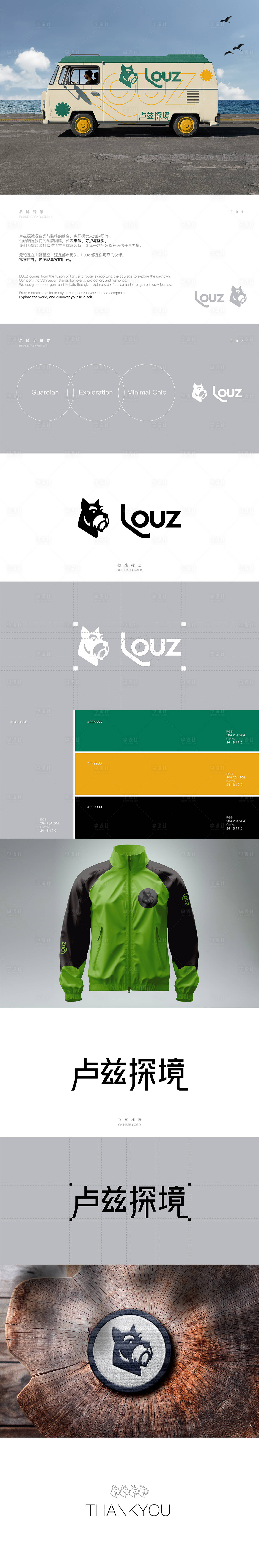 源文件下载【享设计】搜索编号：93030032994299665【户外品牌LOGO设计方案】