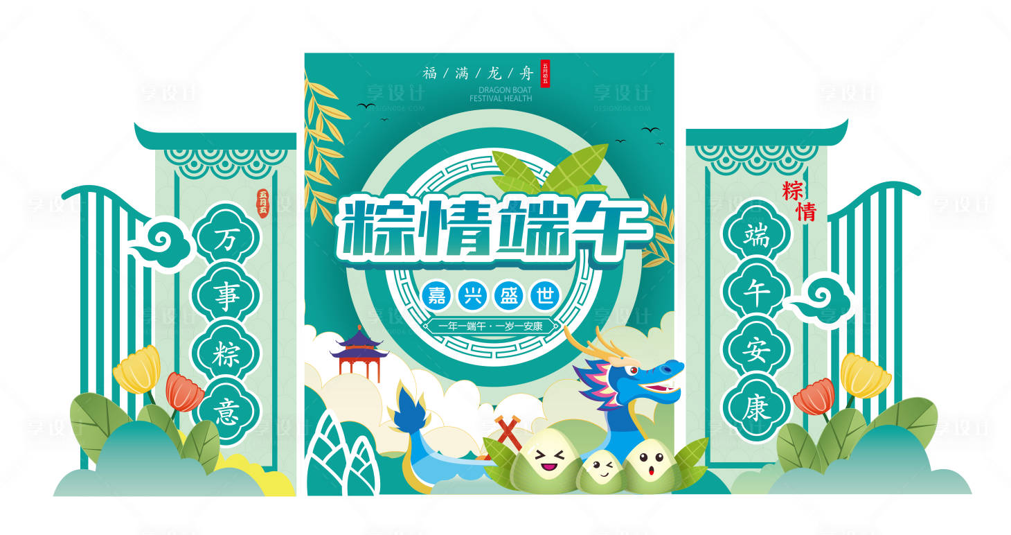 源文件下载【享设计】搜索编号：10940032879315145【端午节美陈物料】