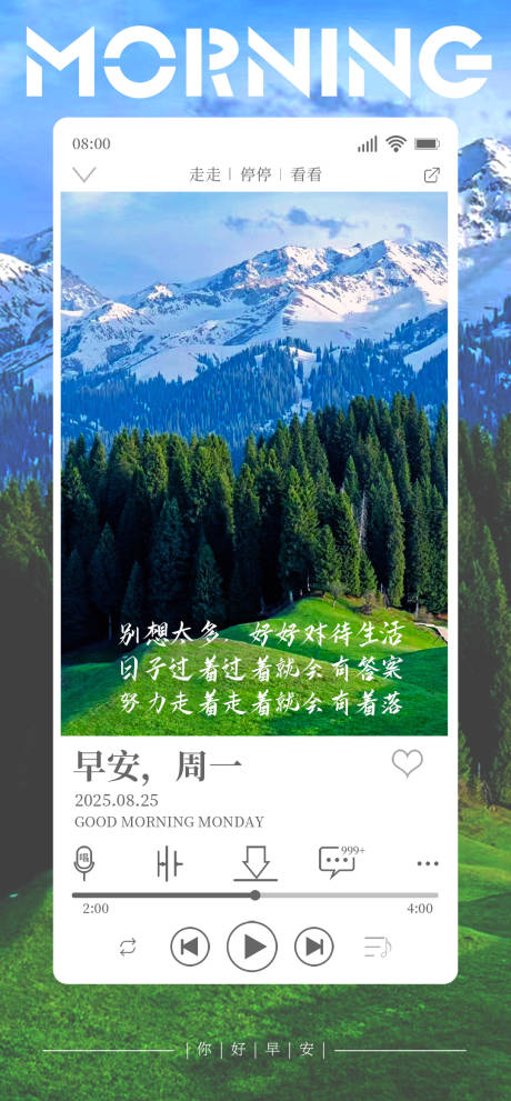 源文件下载【享设计】搜索编号：63530033325479182【早安海报】