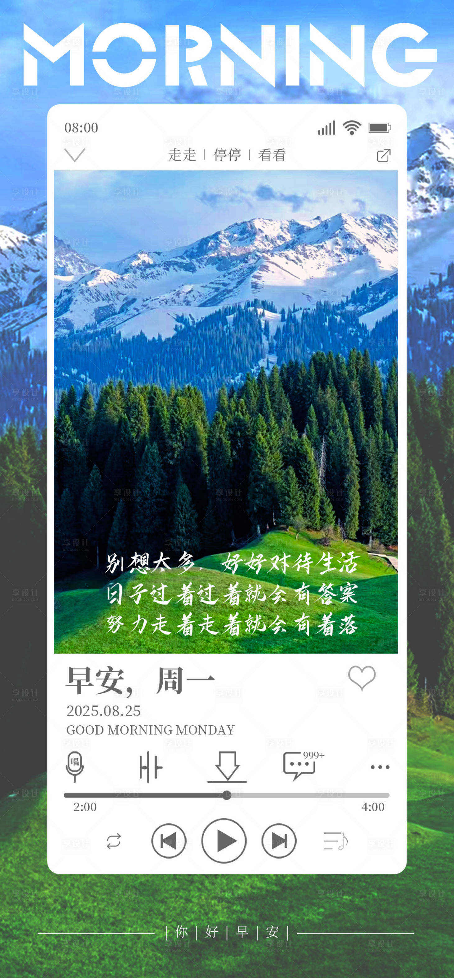 源文件下载【享设计】搜索编号：63530033325479182【早安海报】