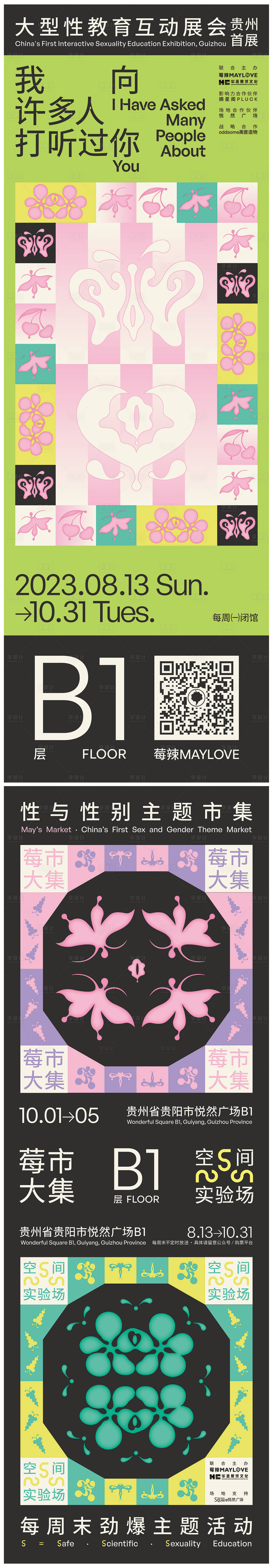源文件下載【享設(shè)計(jì)】搜索編號(hào)：44630032962432678【性教育展板】