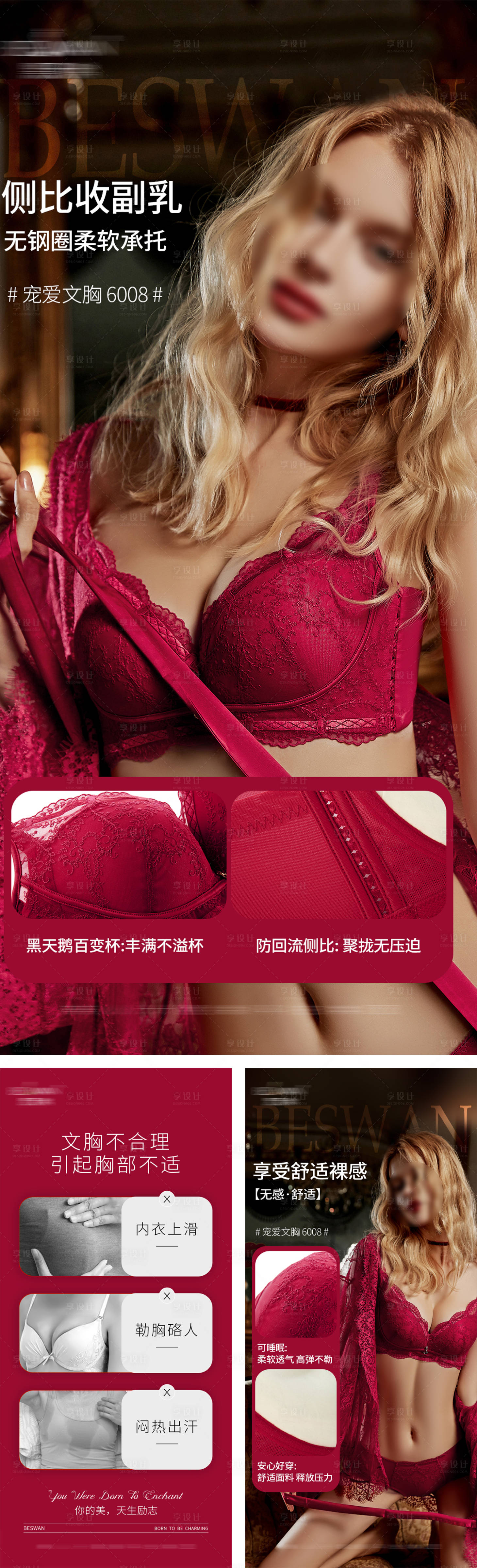 源文件下載【享設計】搜索編號：85480033169398675【內衣產品賣點氛圍展示海報】