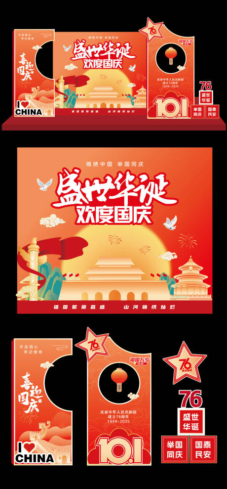 源文件下载【享设计】搜索编号：46050033178213292【国庆节拍照框美陈】