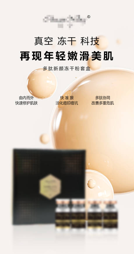 源文件下載【享設計】搜索編號：78070032966757005【凍干粉護膚品海報】