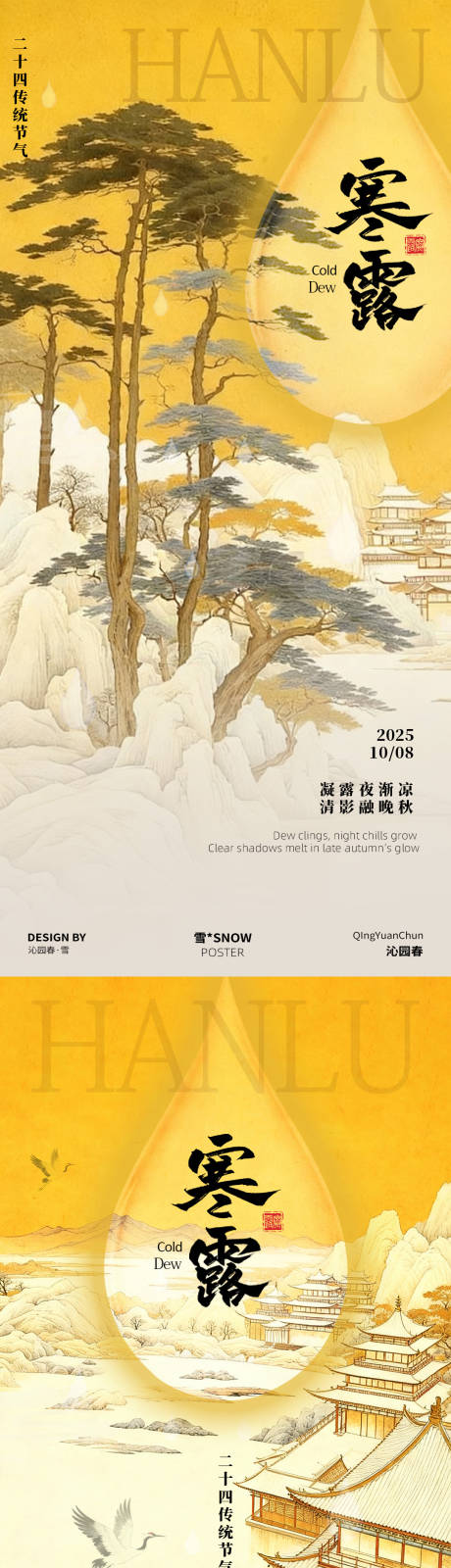 源文件下载【享设计】搜索编号：88270033337335885【寒露海报设计】