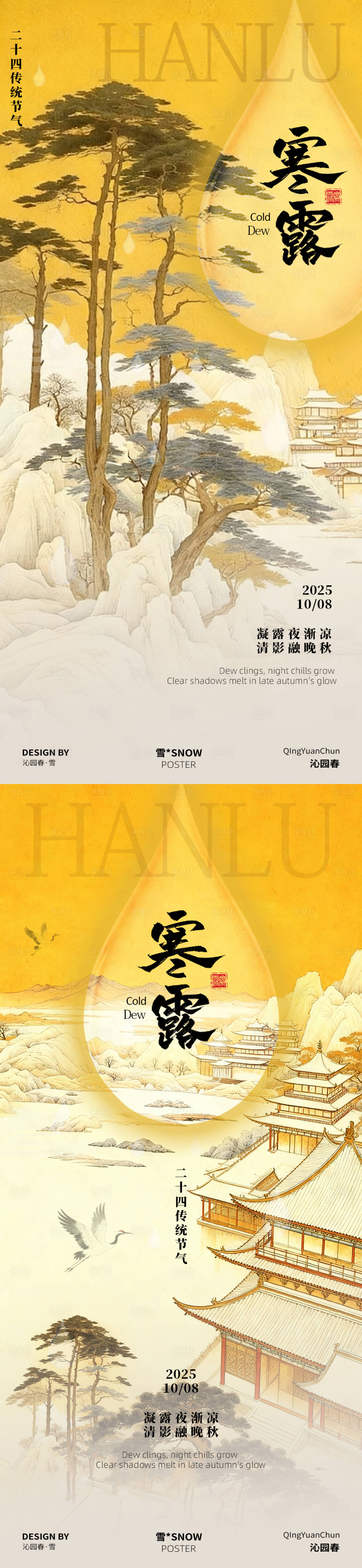 源文件下载【享设计】搜索编号：88270033337335885【寒露海报设计】