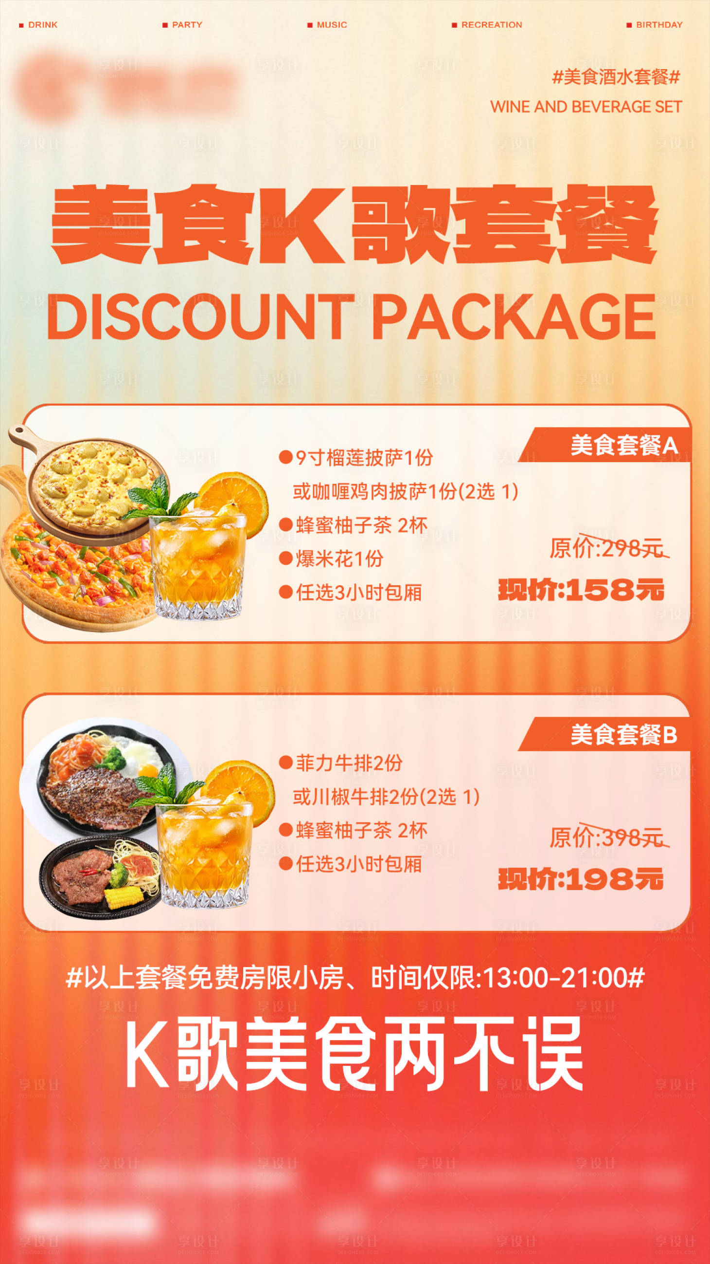 源文件下载【享设计】搜索编号：79570032907604046【美食套餐海报】