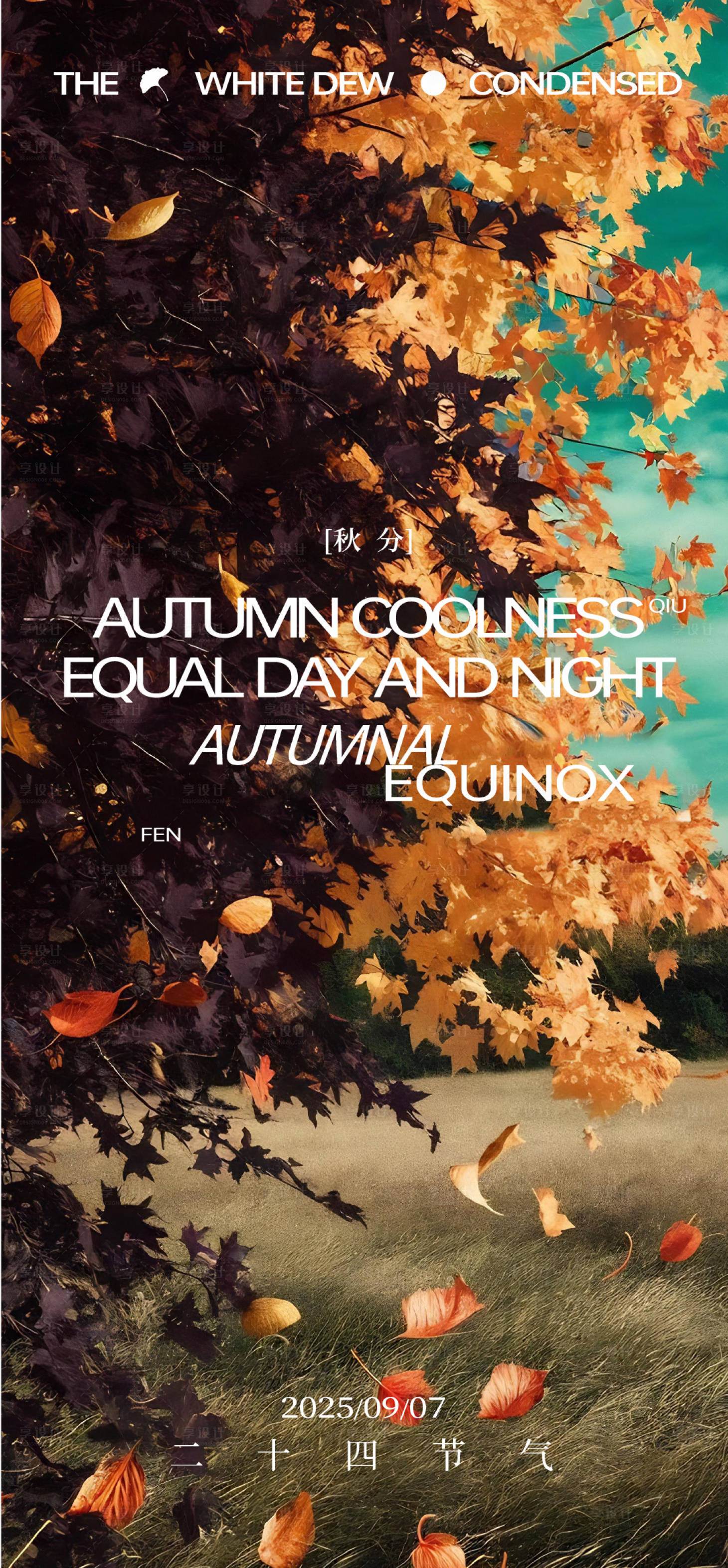 源文件下载【享设计】搜索编号：23170033217958835【秋分节气海报】