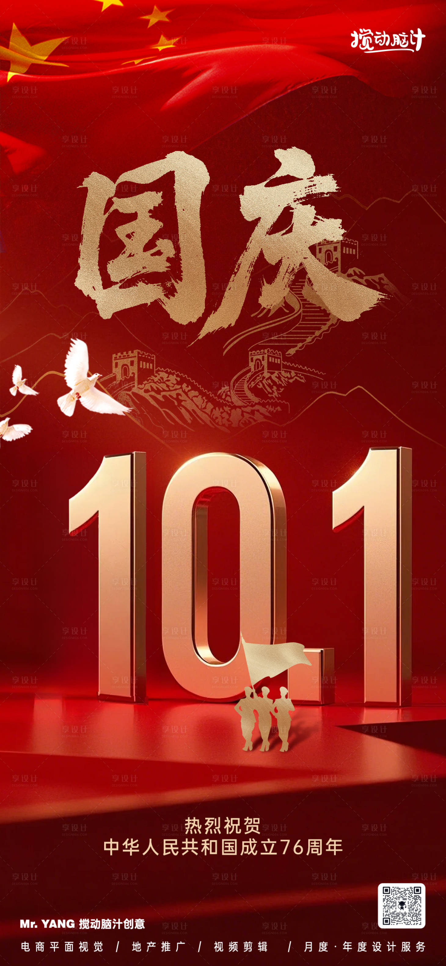 源文件下載【享設(shè)計】搜索編號：89350033003997773【十一國慶節(jié)海報】