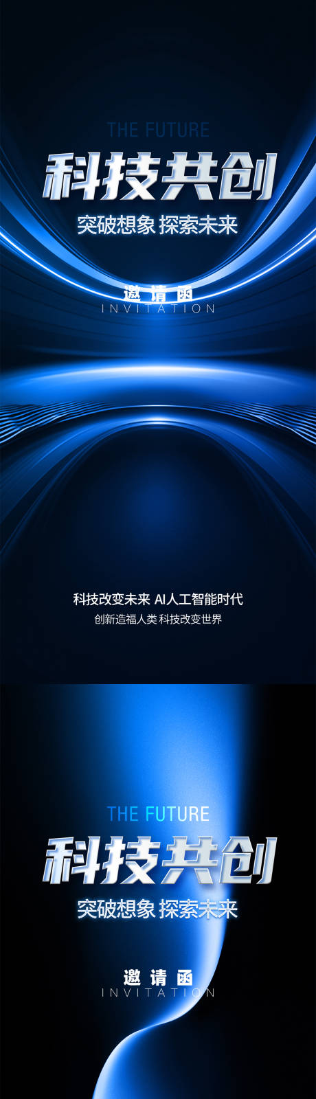 源文件下載【享設計】搜索編號：18930033094264675【科技邀請函海報】
