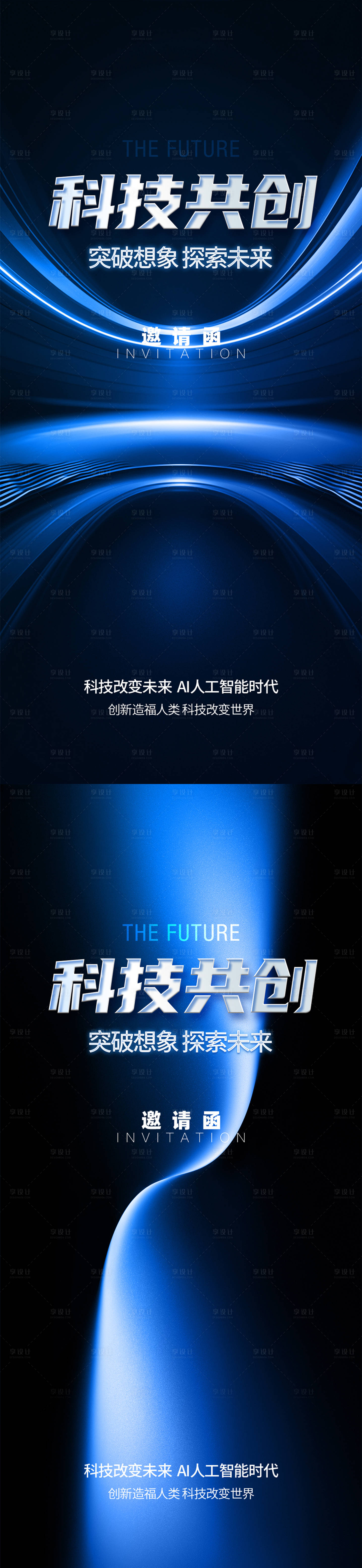 源文件下載【享設計】搜索編號：18930033094264675【科技邀請函海報】