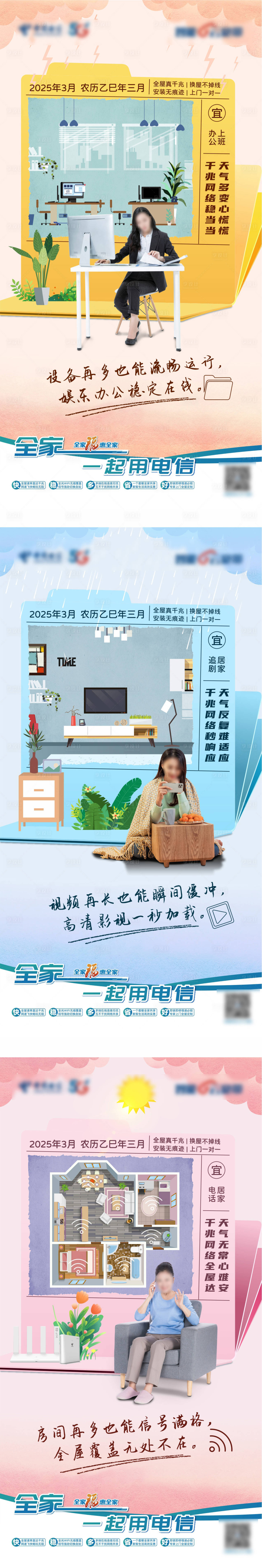 源文件下载【享设计】搜索编号：41660033287912763【贵州电信千兆网络平面系列天气稿】