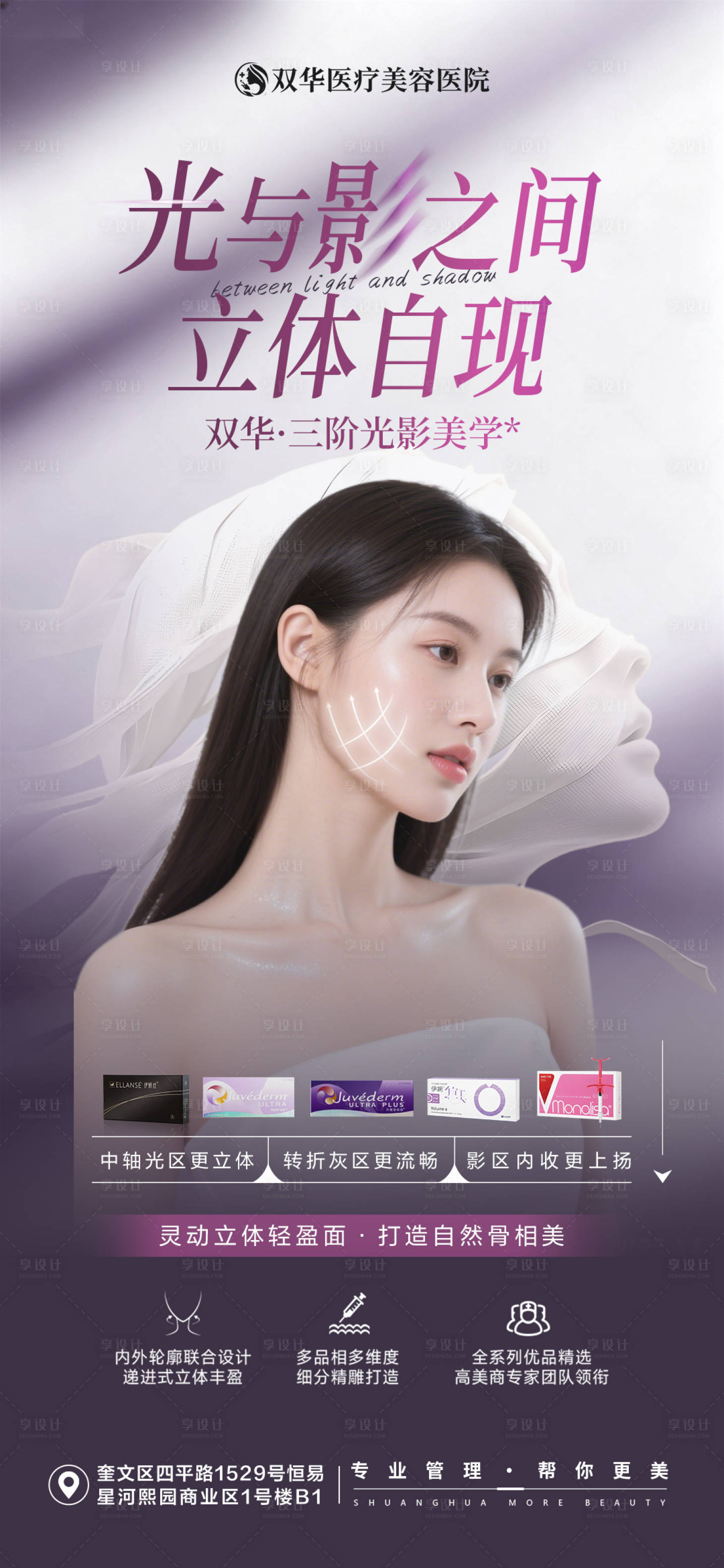 源文件下载【享设计】搜索编号：59050033123875133【医美光影美学海报】