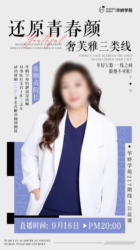 源文件下載【享設(shè)計(jì)】搜索編號(hào)：65320033089785753【直播老師海報(bào)】