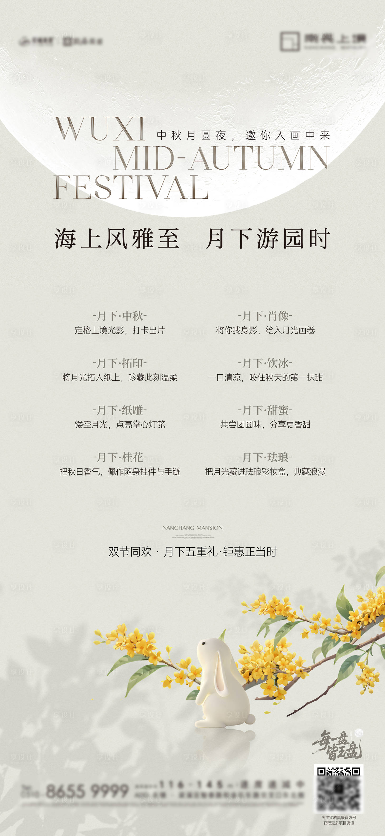 源文件下载【享设计】搜索编号：97740033276244001【中秋国庆月亮活动前宣海报】