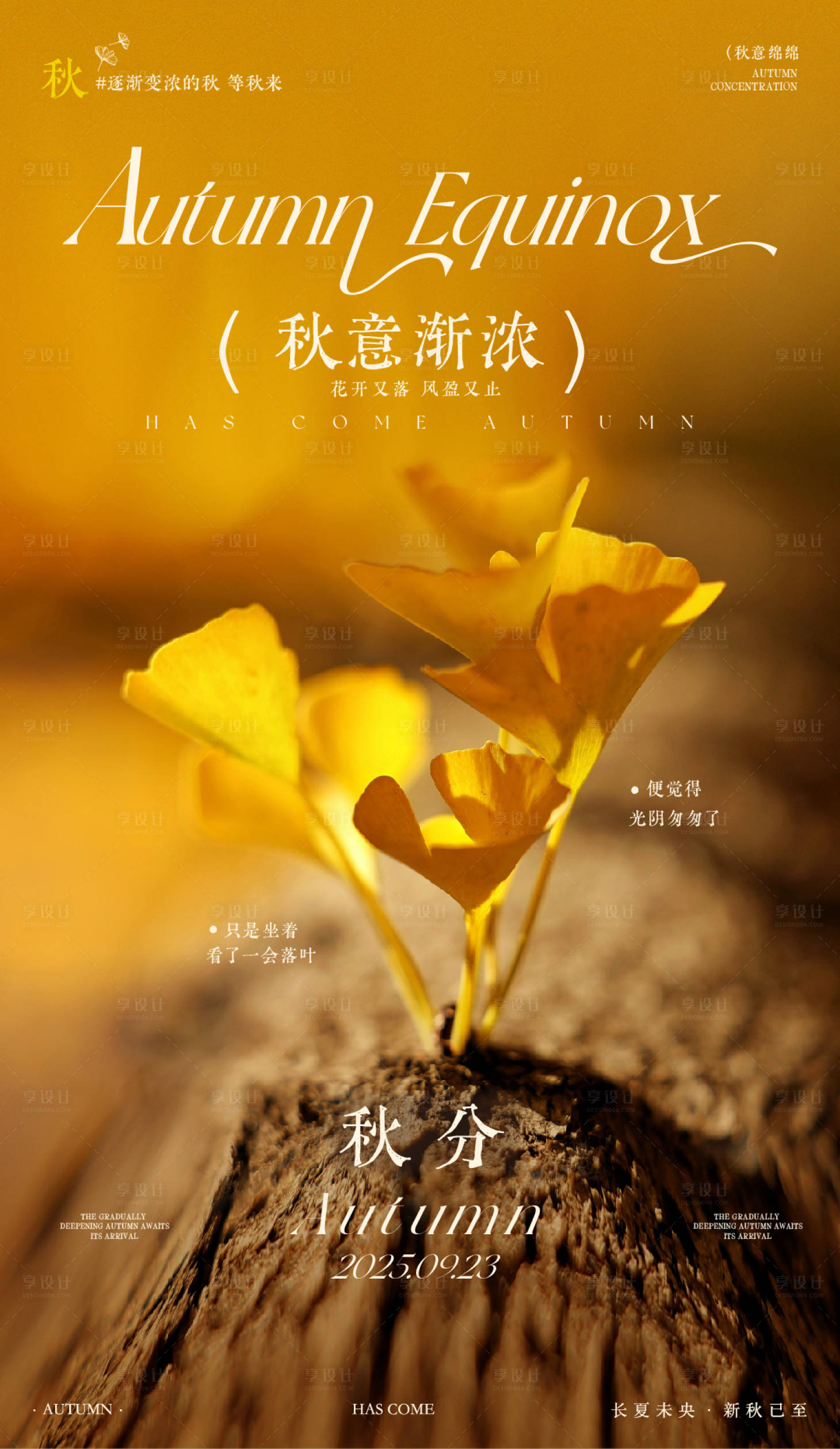 源文件下載【享設(shè)計】搜索編號：96400033196657269【秋分】