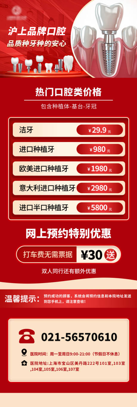 源文件下载【享设计】搜索编号：84600032873121952【口腔种植牙活动海报】
