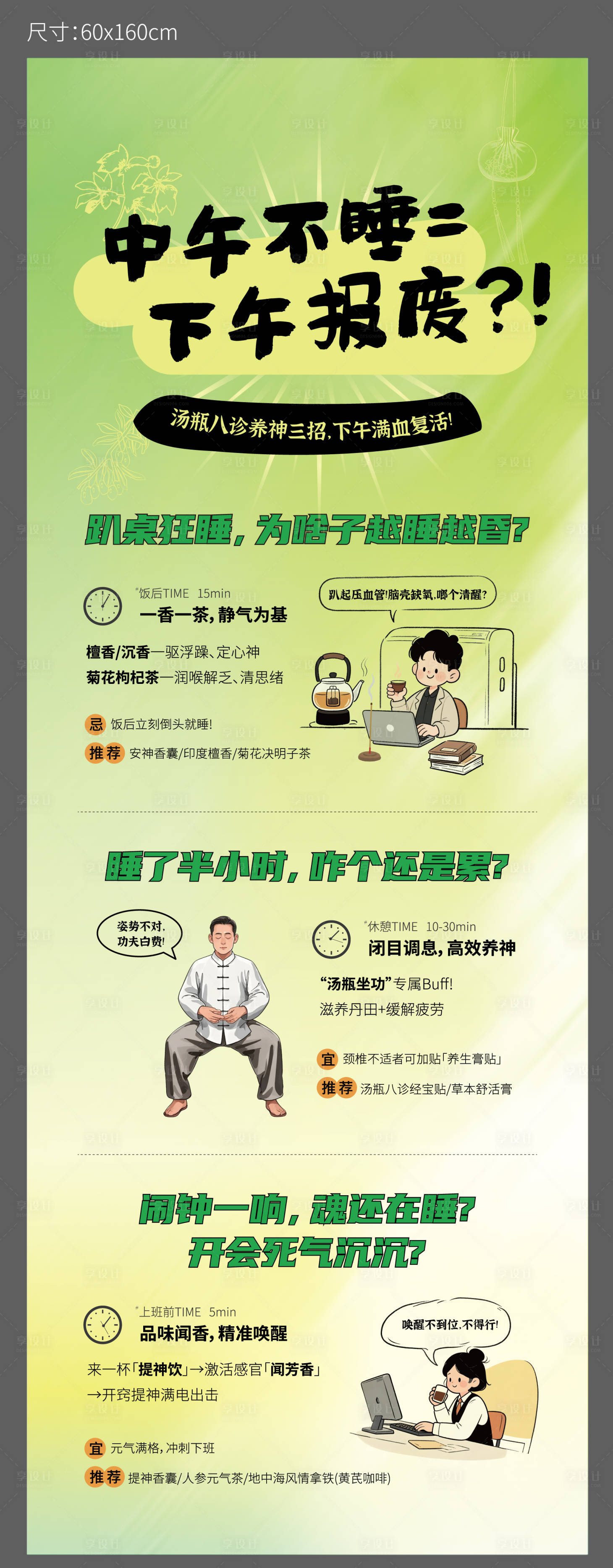 源文件下载【享设计】搜索编号：42900032884062167【养生展架】