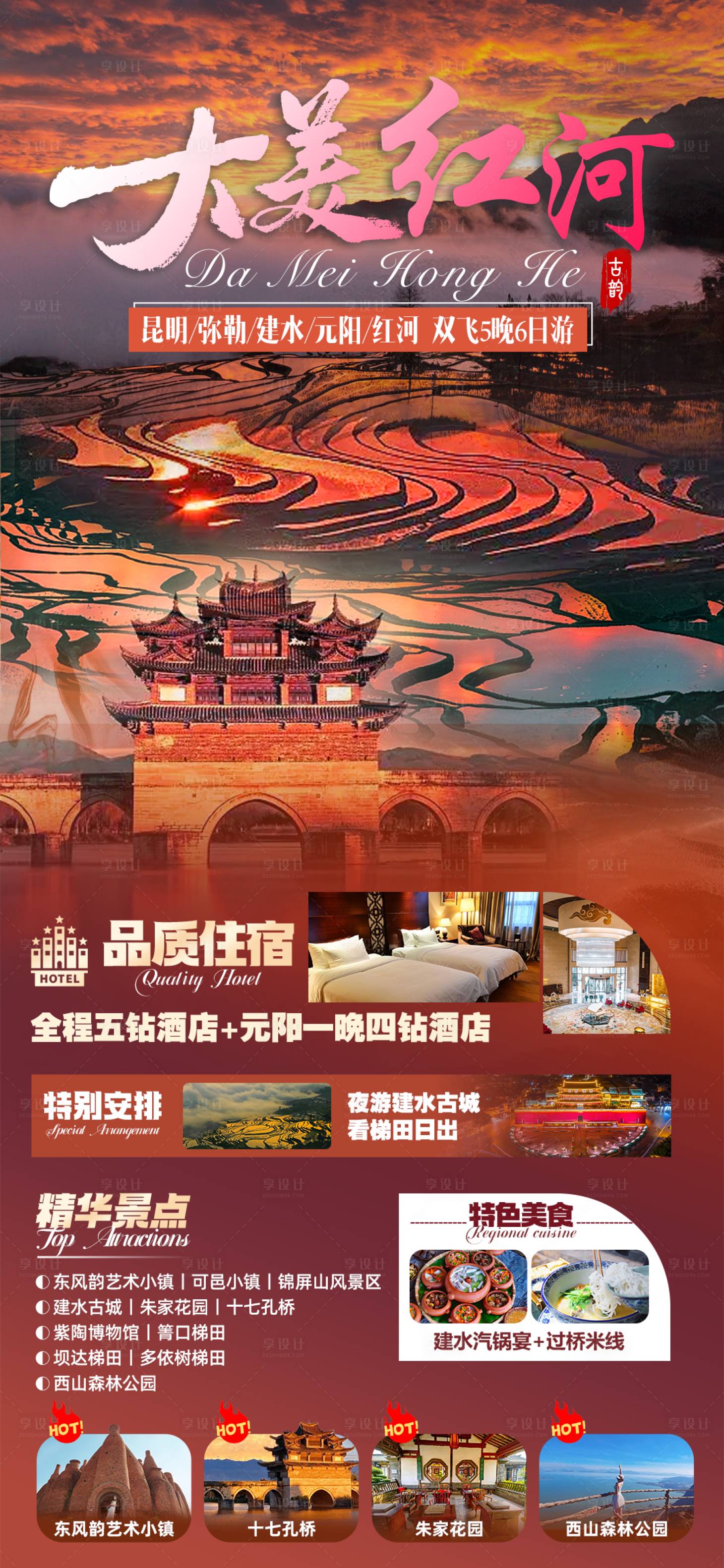 源文件下载【享设计】搜索编号：17300033326307625【大美红河海报】