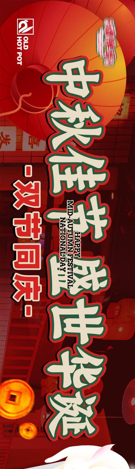 源文件下載【享設計】搜索編號：36040033001866206【重慶火鍋雙節餐飲點評五圖】