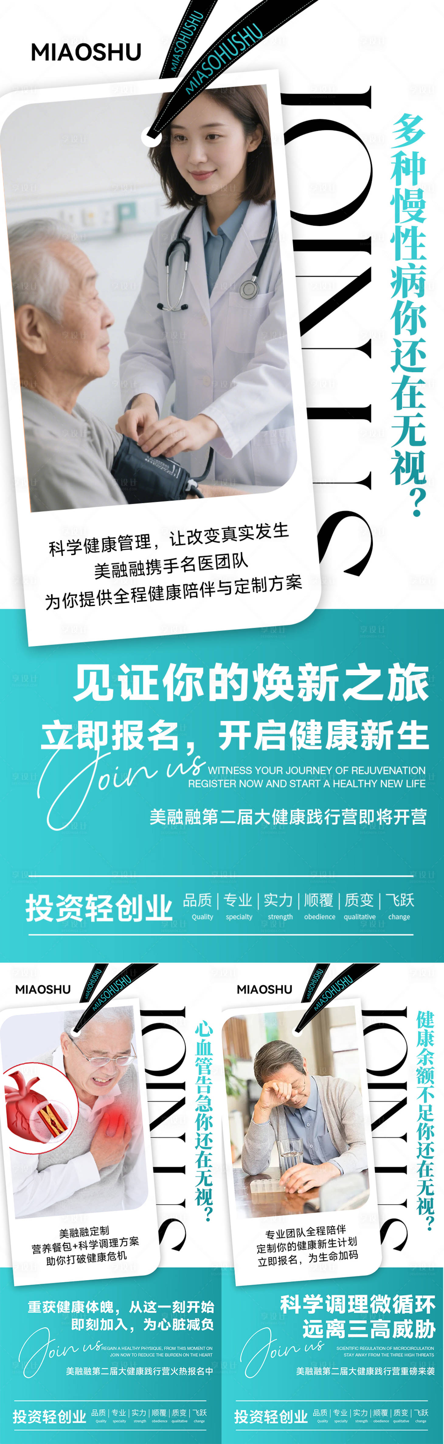 源文件下载【享设计】搜索编号：36310033089986811【医美招商造势海报】