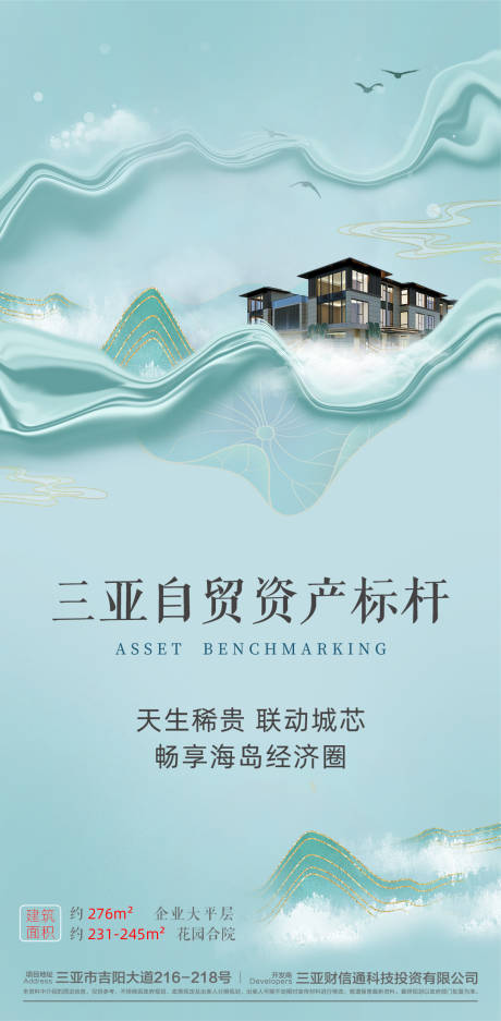 源文件下載【享設計】搜索編號：81170033130843848【中式商業資產海報】