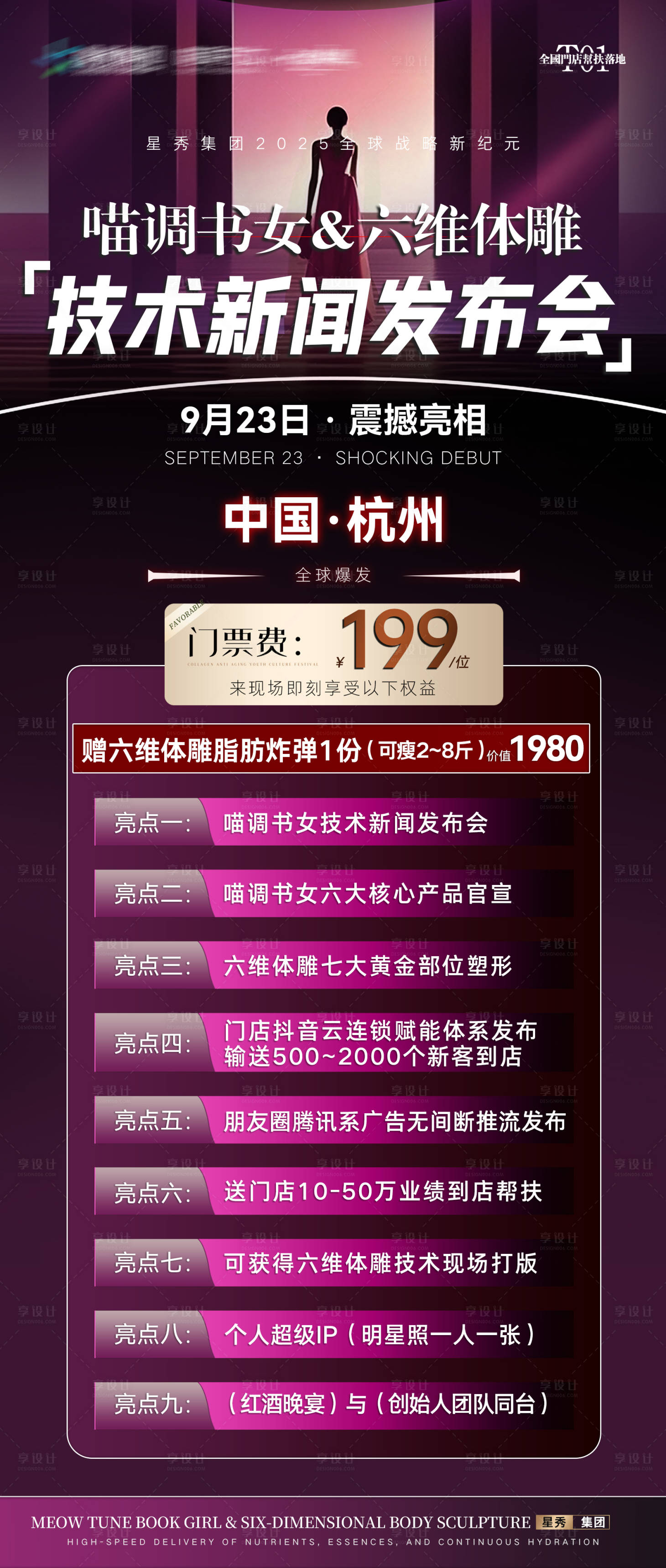 源文件下载【享设计】搜索编号：42010033130788000【医美招商课程门票邀约海报】