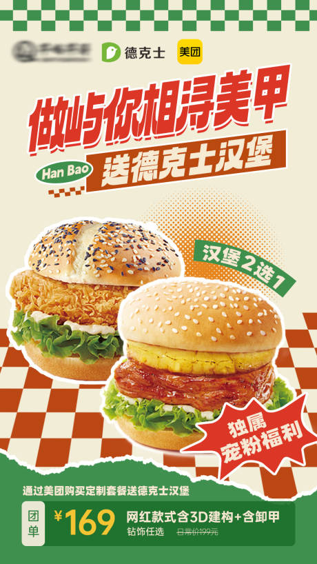 源文件下载【享设计】搜索编号：46970033262928477【汉堡美食海报】